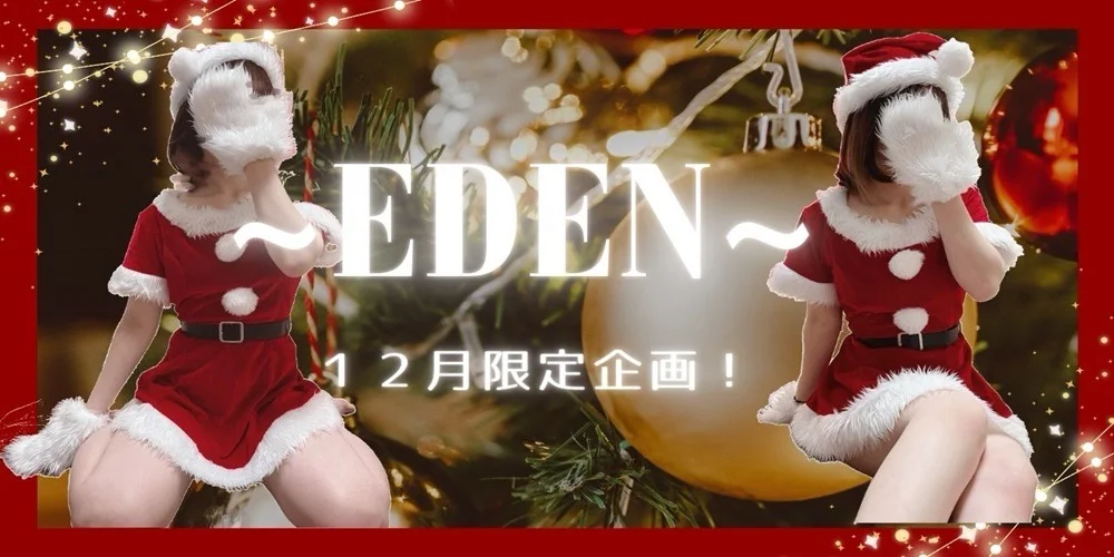 healing salon EDEN(エデン)岡山店の詳細・口コミ体験談 |