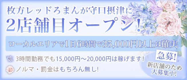 豊中・吹田｜風俗に体入なら[体入バニラ]で体験入店・高収入バイト