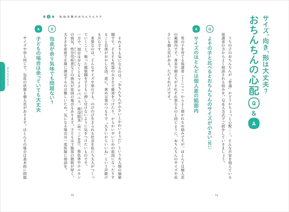 ペニスの大きさは平均どれくらい？日本人のペニスサイズや測り方、小さい原因を解説 | 包茎手術のノーストクリニック【公式】