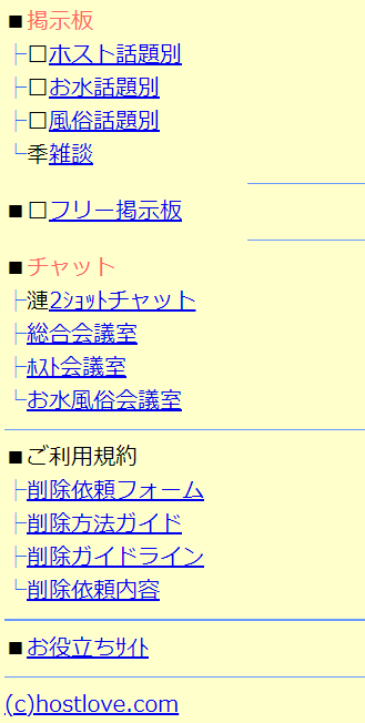 ホスラブ（ホストラブ）の書き込みを削除依頼【悪口や誹謗中傷を削除する方法を解説】【2020年版】 | 弁護士法人アークレスト法律事務所