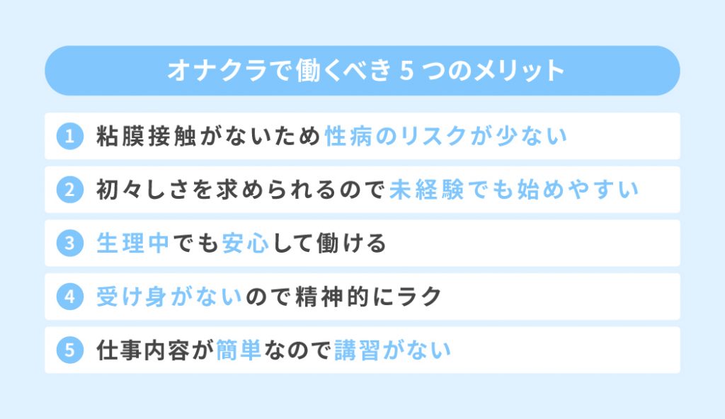 オナクラの仕事内容とは？給料やメリットを解説！ | 風俗求人『Qプリ』