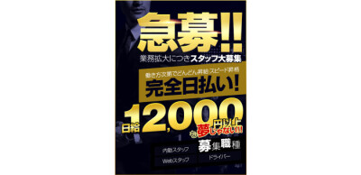 福島の風俗求人 - 稼げる求人をご紹介！