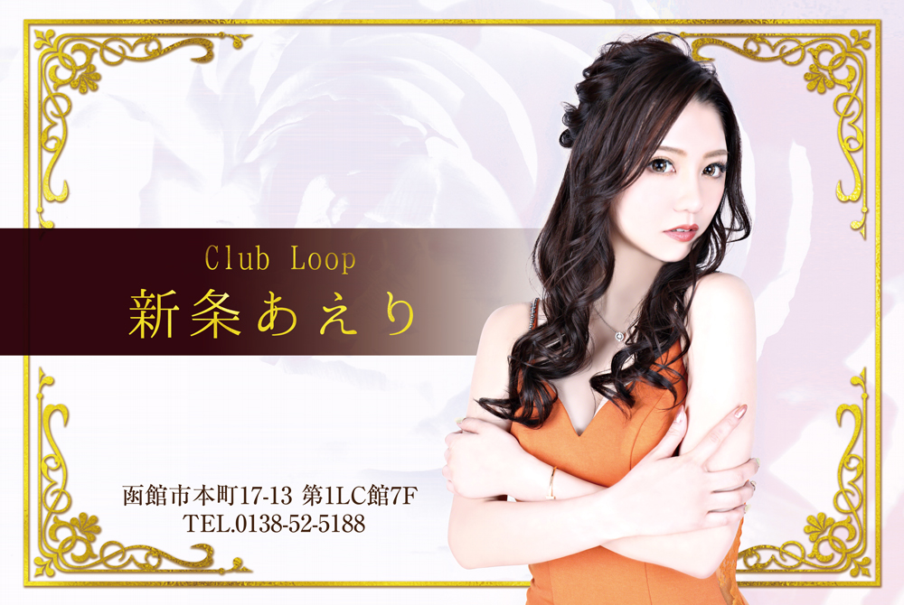 Club Loop | AIR函館 for