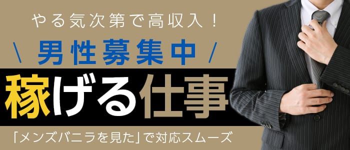 福岡｜デリヘルドライバー・風俗送迎求人【メンズバニラ】で高収入バイト