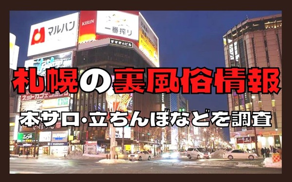 体験談】札幌のデリヘル「ぷよぷよ札幌」は本番（基盤）可？口コミや料金・おすすめ嬢を公開 | Mr.Jのエンタメブログ