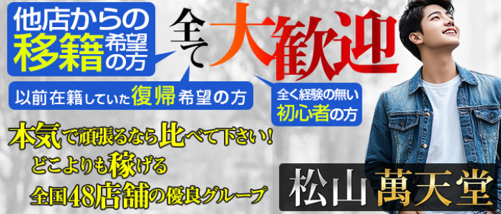 道後多幸町 風俗｜四国唯一の店舗型CA専門店「ライン松山店」｜YESグループ松山