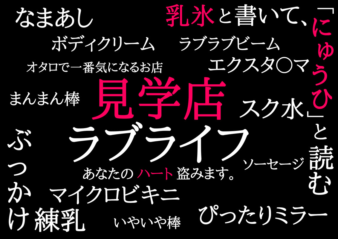 ギャラリー - アイドル学園見学店ラブライフ！日本橋オタロード店｜コミュニケーションルーム/日本橋(大阪)【もえなび！】