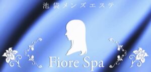 東京・池袋 メンズエステ 池袋 FioreSpa（フィオーレスパ）