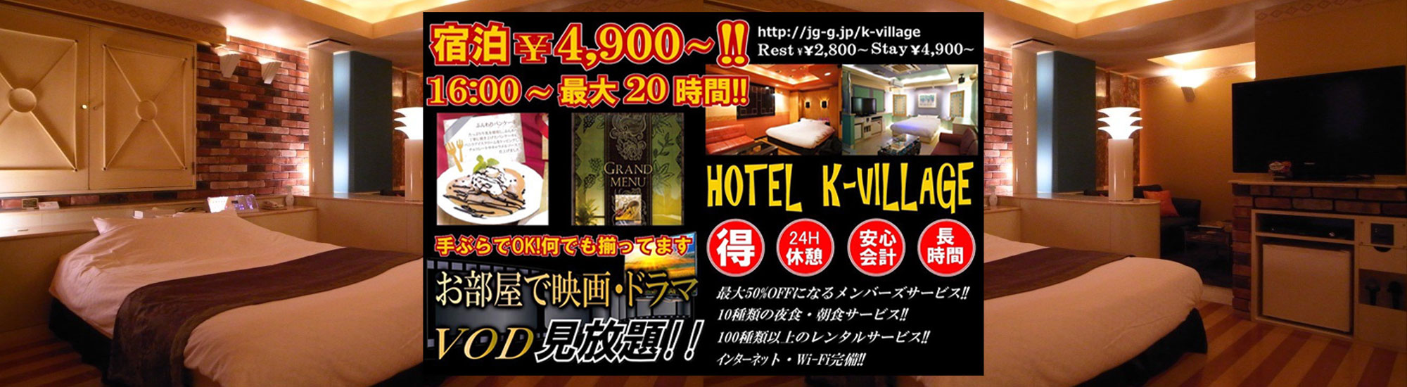 HOTEL Kslit【西船橋ケースリット】｜西船橋ラブホテル