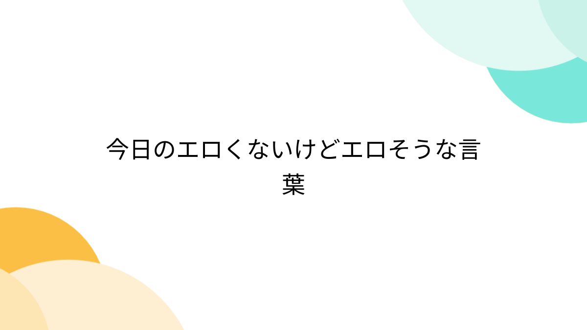 おもしろTシャツ ネタTシャツ 面白tシャツ 人生はエロい妄想の連続 名言