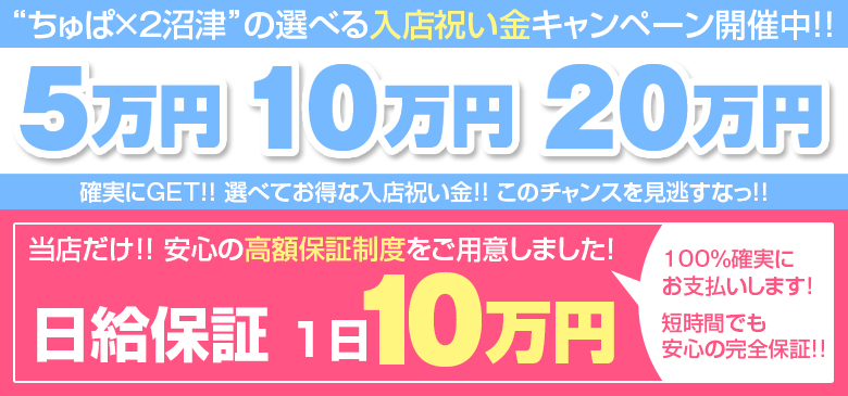 沼津・御殿場｜風俗出稼ぎ高収入求人[出稼ぎバニラ]