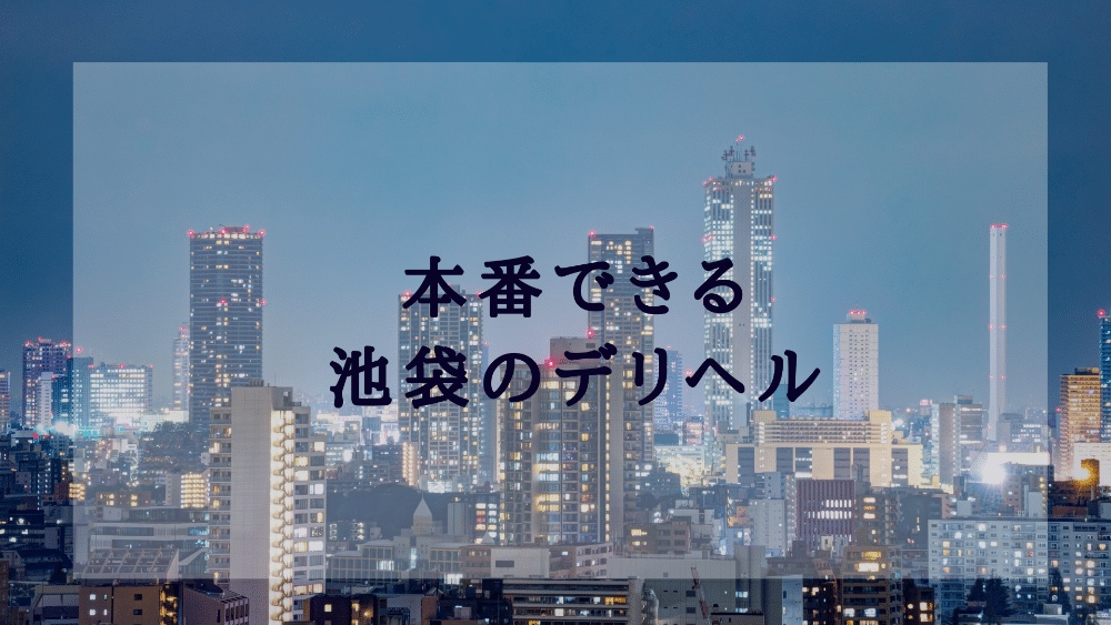 とある風俗店♡やりすぎさーくる新宿大久保店♡で色んな無料オプションしてみました（トアルフウゾクテンヤリスギサークルシンジュクオオクボテンデイロンナムリョウオプションシテミマシタ）  - 新宿・歌舞伎町/デリヘル｜シティヘブンネット