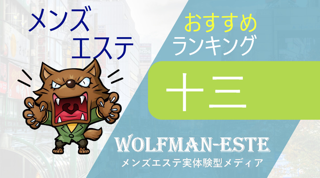 和心のメンズエステ求人情報 - エステラブワーク東京