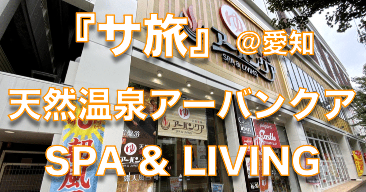 天然温泉アーバンクア | 休館日ってなにするの？ 7/18(木)休館日のご案内🙇‍♀️