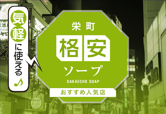 在籍一覧|【公式】千葉栄町ソープ「ふじ」。格安なのに最高のサービスと満足を。45分12,000円～