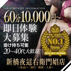 新橋素人妻マイふぇらレディ（シンバシシロウトヅママイフェラレディ）の募集詳細｜東京・新橋の風俗男性求人｜メンズバニラ