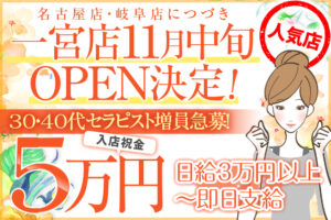 大垣で1日体験バイト可能なメンズエステ求人｜リラクジョブ