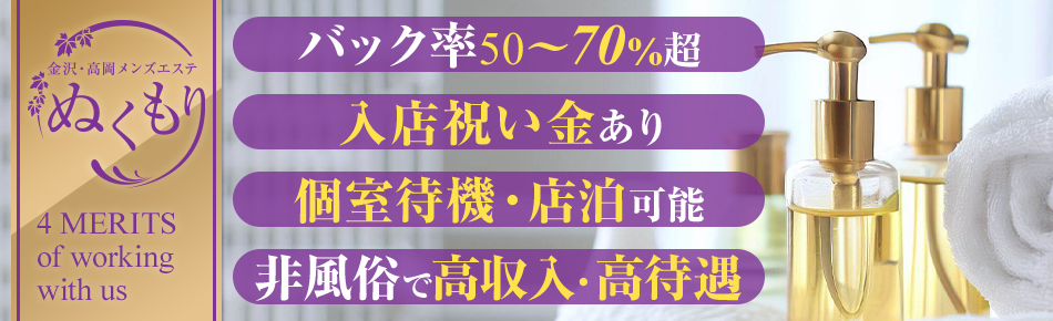 金沢駅│メンズエステ・マッサージ│癒し処和華