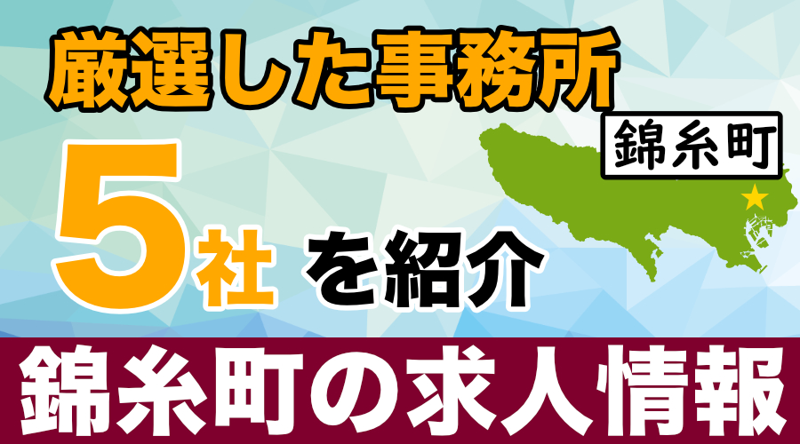 錦糸町のチャットレディおすすめ求人ランキング！厳選した事務所13選！ - ウィズレディ