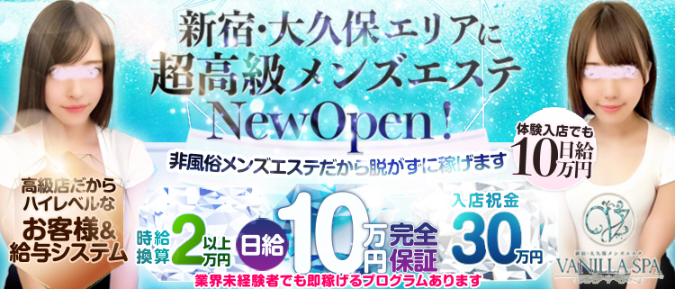 体験入店について│大阪 日本橋のメンズエステ求人│メンエスの高収入バイトならそけいぶ研究所