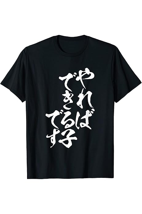 四字熟語−ダジャレパロディ ラグランTシャツを購入|デザインTシャツ通販【ClubT】