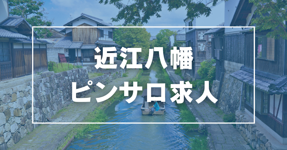 八日市ピンサロ・プリンセスコレクションの口コミ評判は？爆サイ2ch掲示板まとめ【2023年】 | モテサーフィン