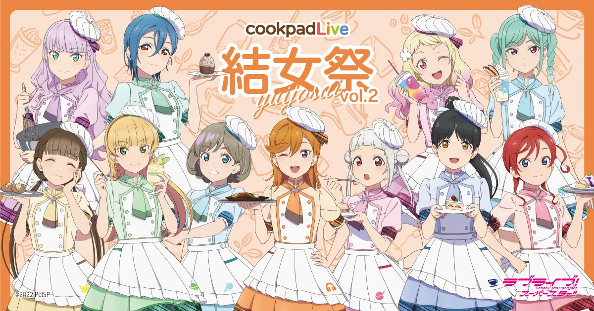 ラブライブ! カフェ「cookpadLive 結女祭 vol.2」in