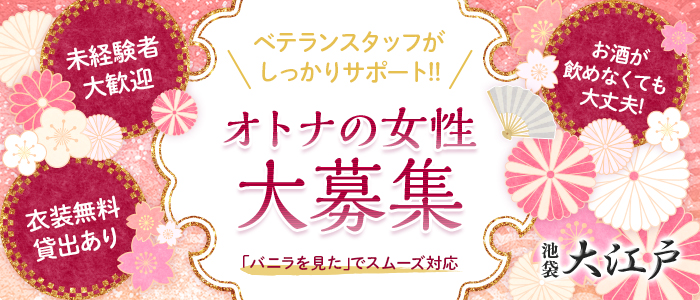 近代和風パブ「大江戸」 ｵｽｽﾒ度 : ゆ～あしび～情報