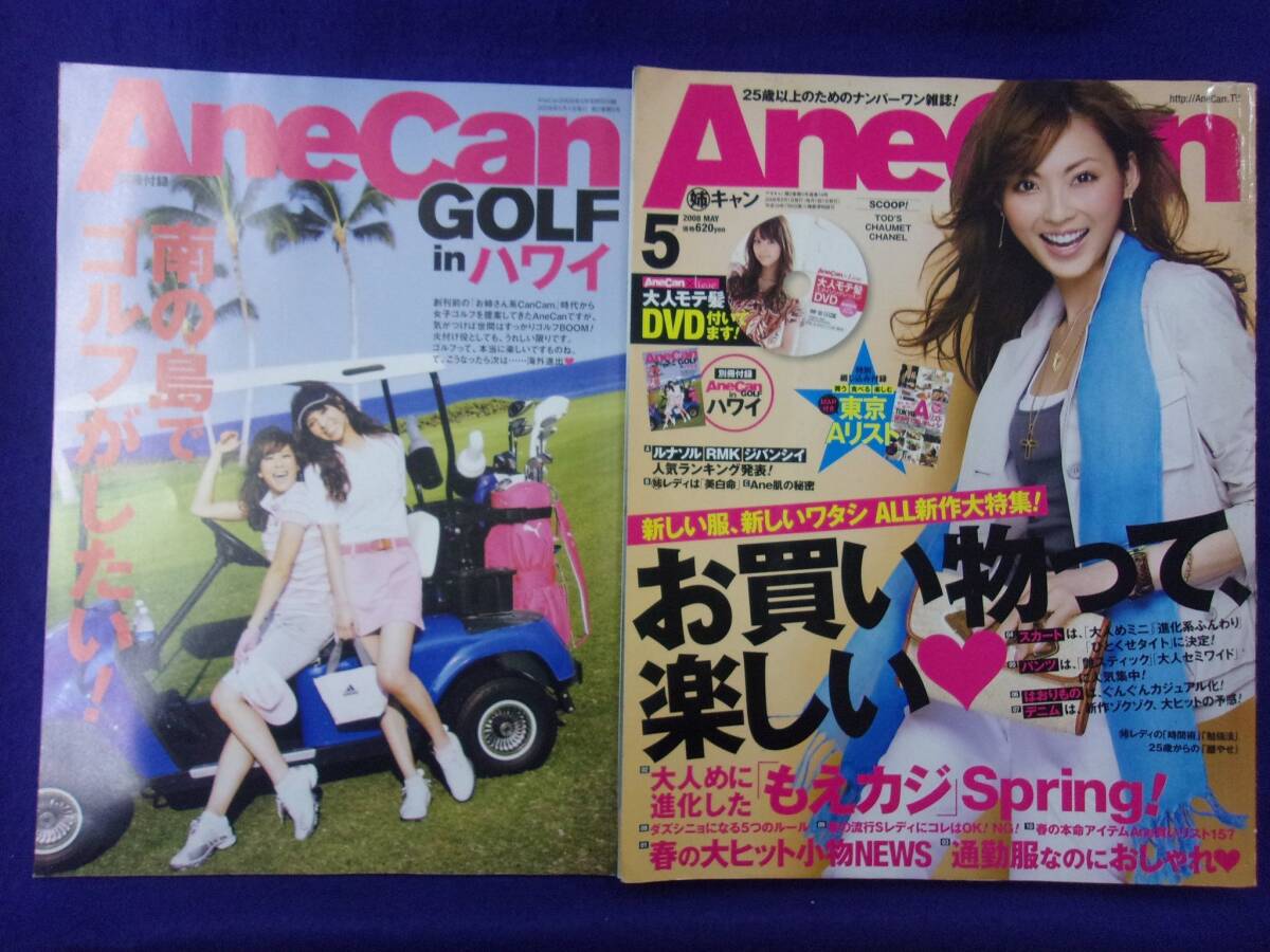 AneCan（姉キャン） 6月号(2012年05月07日発売)押切もえ・蛯原友里・高垣麗子・有村実樹・熊澤枝里子 付録付き！の落札情報詳細 - 