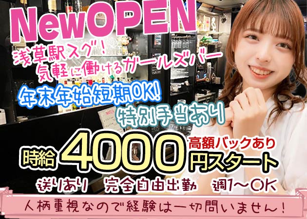 Girl's Bar Lucu(ルチュ)の最新求人情報 品川区戸越 ガールズバー