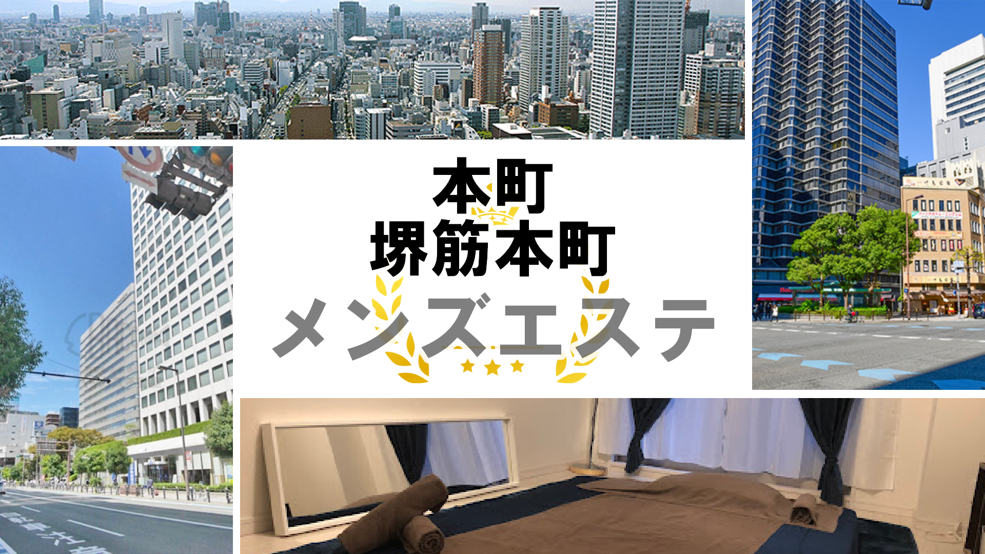 メンズエステの「マンション型」「店舗型」「派遣型」の特徴とは | メンズエステ【ラグタイム】