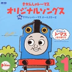 Amazon.co.jp: 新きかんしゃトーマス トーマスとキリン