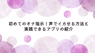 オナデン！』〜素人同人声優とオナ電体験できる「オナ電風」実演オナニー♪〜【CV:ゆゆ】【？？新感覚♪オナニー実演？？】(オナデン！〜オナ電×オナニー実況〜)  -