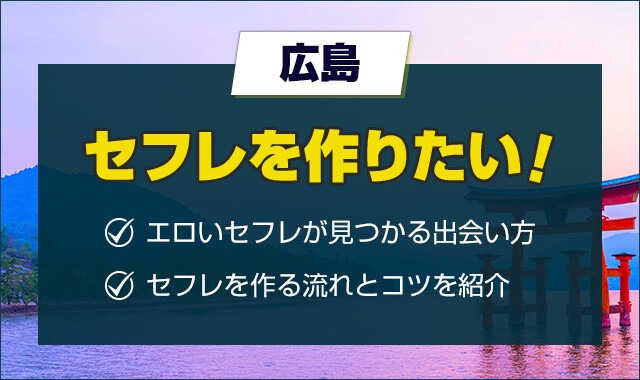 広島で見つけたかわいいセフレ募集コレクション