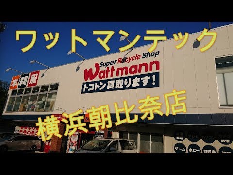 ファミコン,購入,ブックオフ,ワットマンテック,横浜,朝比奈店 - YouTube