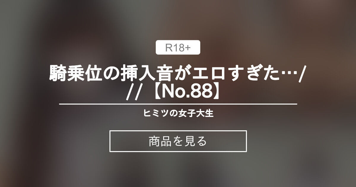 完全ノーカット撮影 挿入音丸聞こえ！バイノーラルディルドオナニー 無料サンプル動画あり エロ動画・アダルトビデオ動画