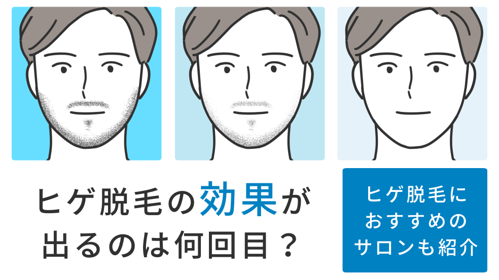 ヒゲを抜くメリットとデメリット10選｜癖になってる人は要注意です | 初めてのメンズ・ヒゲ脱毛【DATSUO】