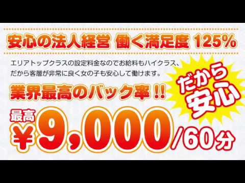 動画 風俗求人・高収入アルバイトのお店案内｜びーねっと