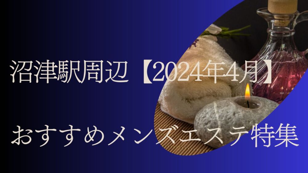 熱海市でエステサロンといえば【熱海の癒し処はな】｜osusume-omise