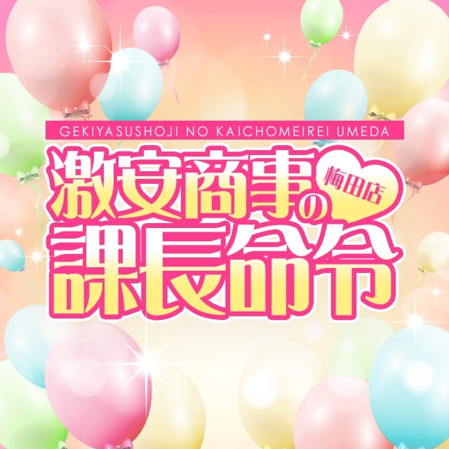 キタ/梅田/兎我野町/天満のホテヘル] 激安商事の課長命令 梅田支店の店舗紹介｜風俗ターミナルスマホ版