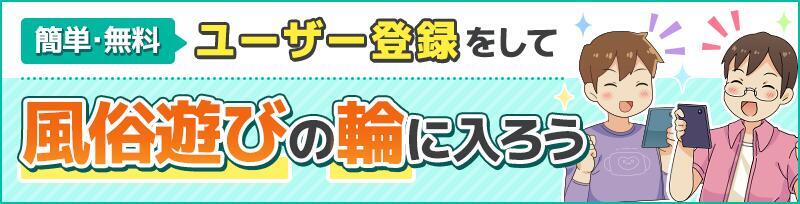 所沢のデリヘル、ほぼ全ての店を掲載！｜口コミ風俗情報局