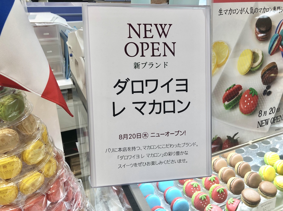 ダロワイヨ レ マカロン 東武船橋店