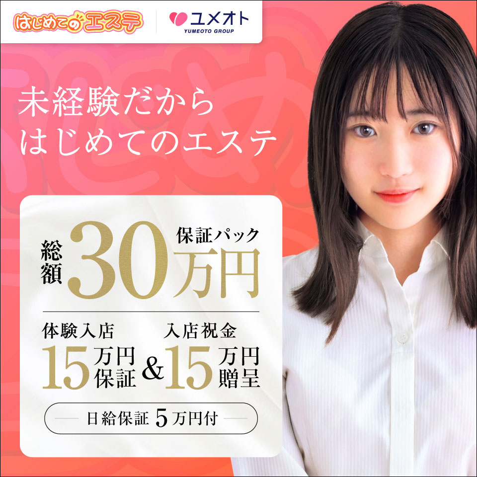 池袋で託児所完備・紹介の風俗求人｜高収入バイトなら【ココア求人】で検索！