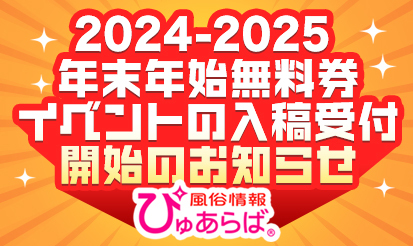 ぴゅあらば無料券初当選 : 50代リーマンelecのZMF記（前立腺、マッサージ、風俗）