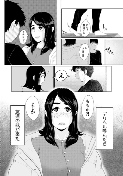 エロ漫画】デリヘル初日～委員長 中野さん～ | エロフラブログ！エロフラッシュゲーム集