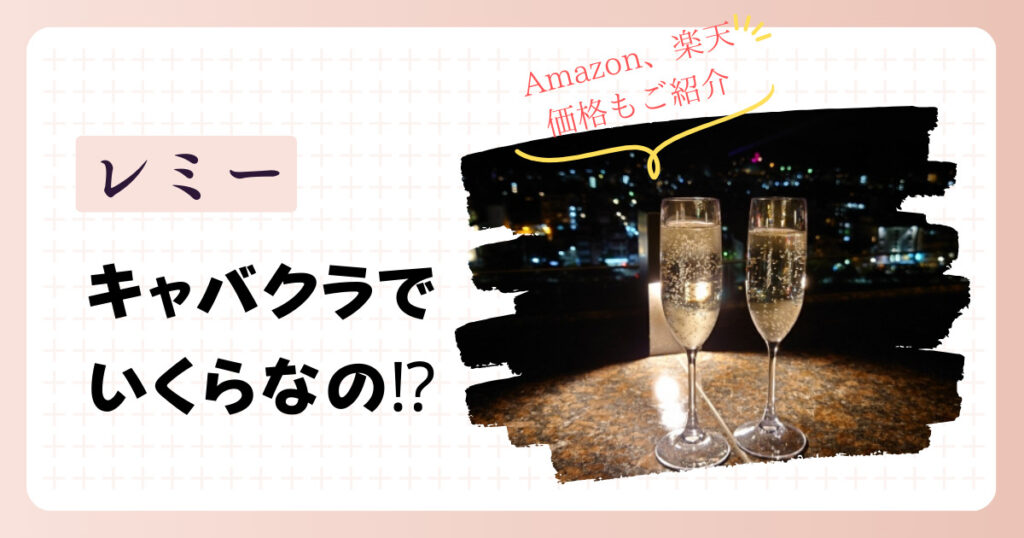 働く前に知って覚えておきたいキャバクラ業界用語 – ポケパラ4U