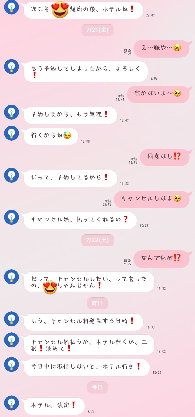 撲滅！LINEおじさん～風俗嬢さばくちゃんが教えるクソLINE対策～｜ココミル