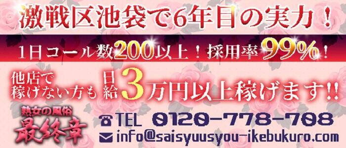 池袋のおすすめ人妻・熟女デリヘル17選】人気エリアで生き残る良コスパ店まとめ！ | 人妻デリヘルおすすめ人気店情報