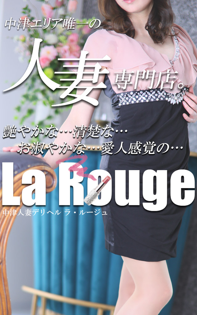 翠【すい】(32) - La・Rouge（ラ・ルージュ）（中津 デリヘル）｜デリヘルじゃぱん