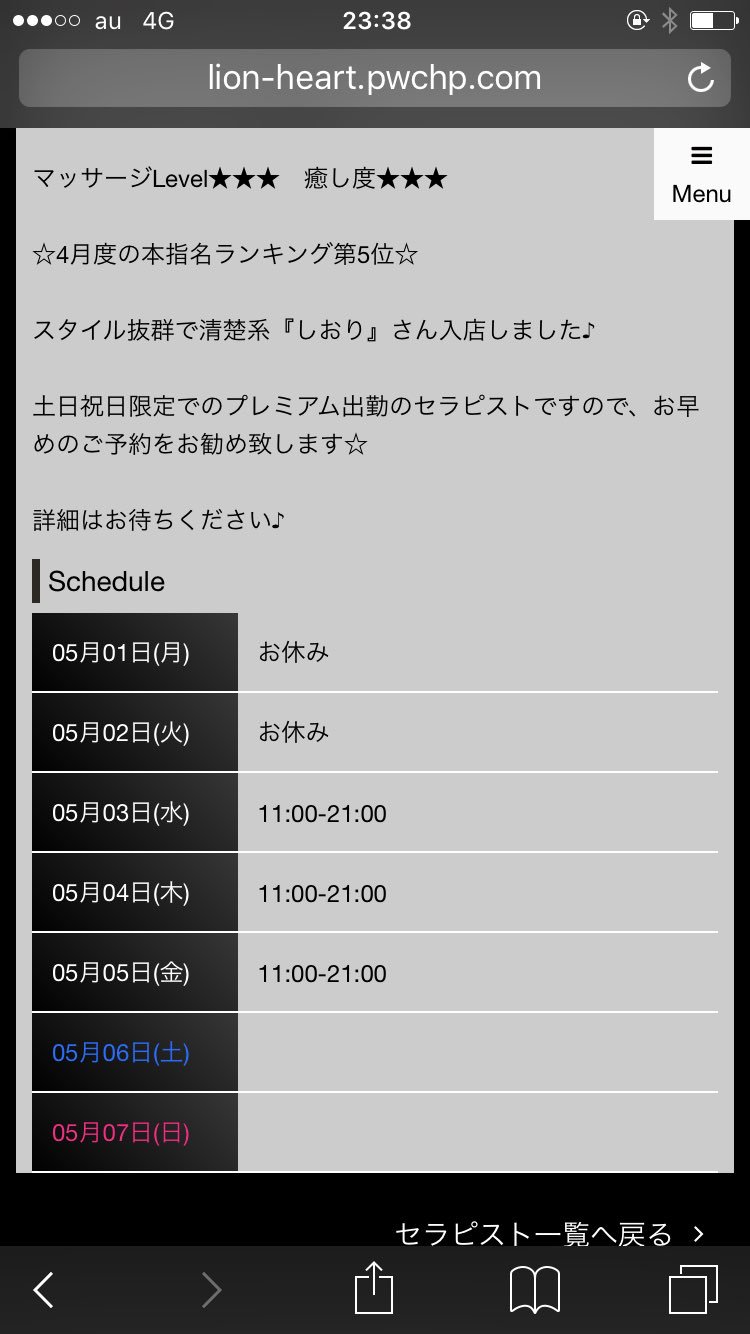 ライオンハート(Lion Heart)』体験談。福岡博多の独特な雰囲気なセラピスト |